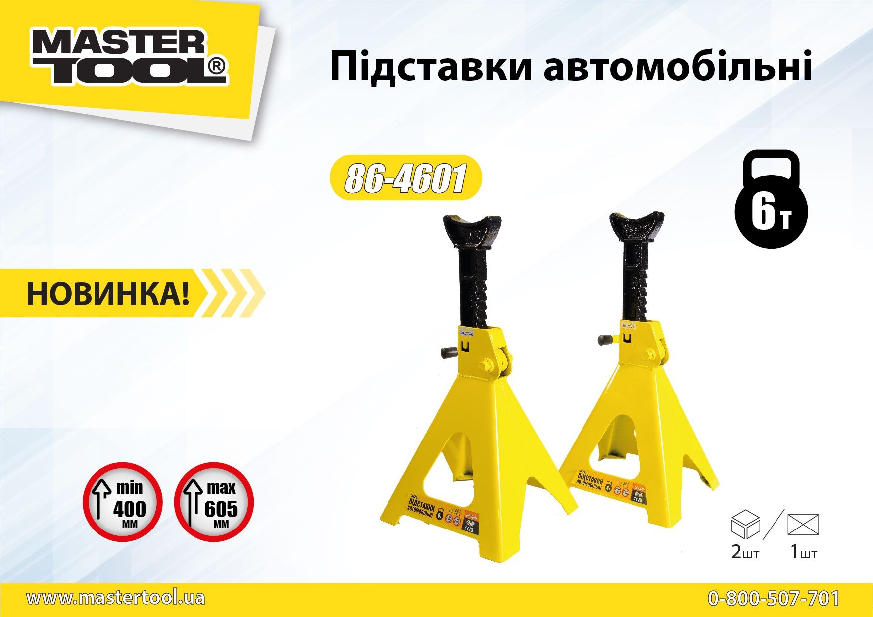 Подставки автомобильные 86-4301